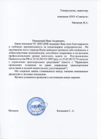 Отзыв от ЧУ ДПО ЦПК Ставрополь