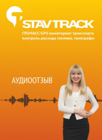 Отзыв от ИП Гончаров Олег Иванович