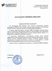 Отзыв от Фурнитурная компания «КАРАТ»