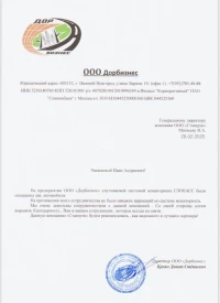 Отзыв от ООО "ДОРБИЗНЕС"
