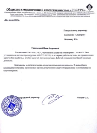 отзыв ООО «РЕСУРС»