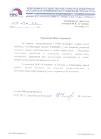 Отзыв от РТРС ФИЛИАЛ «РПЦ РЕСП. КАЛМЫКИЯ»