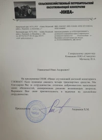 отзыв СПОК Нива